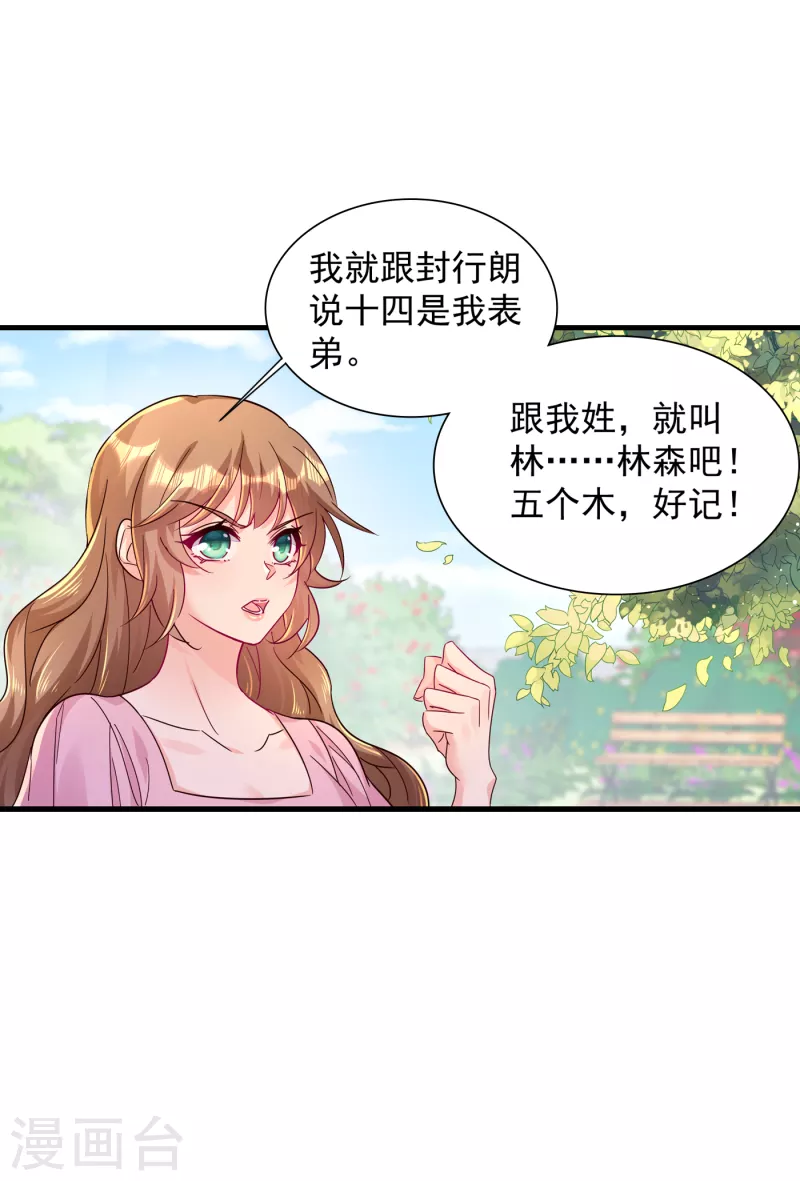 入骨暖婚韩漫全集-第396话 林森……表弟？无删减无遮挡章节图片 