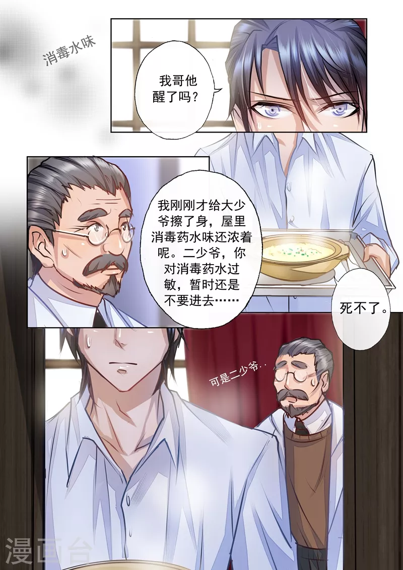 入骨暖婚韩漫全集-第4话 把弟弟交给她无删减无遮挡章节图片 