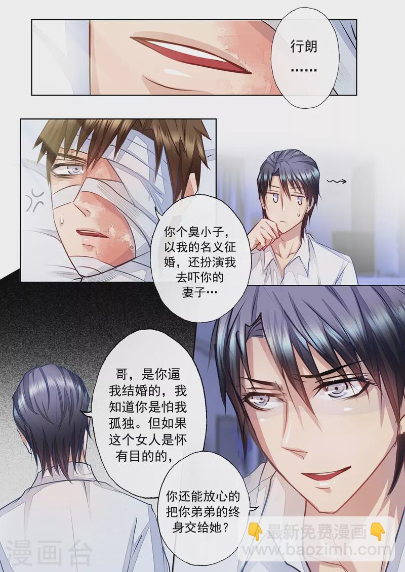 入骨暖婚韩漫全集-第4话 把弟弟交给她无删减无遮挡章节图片 