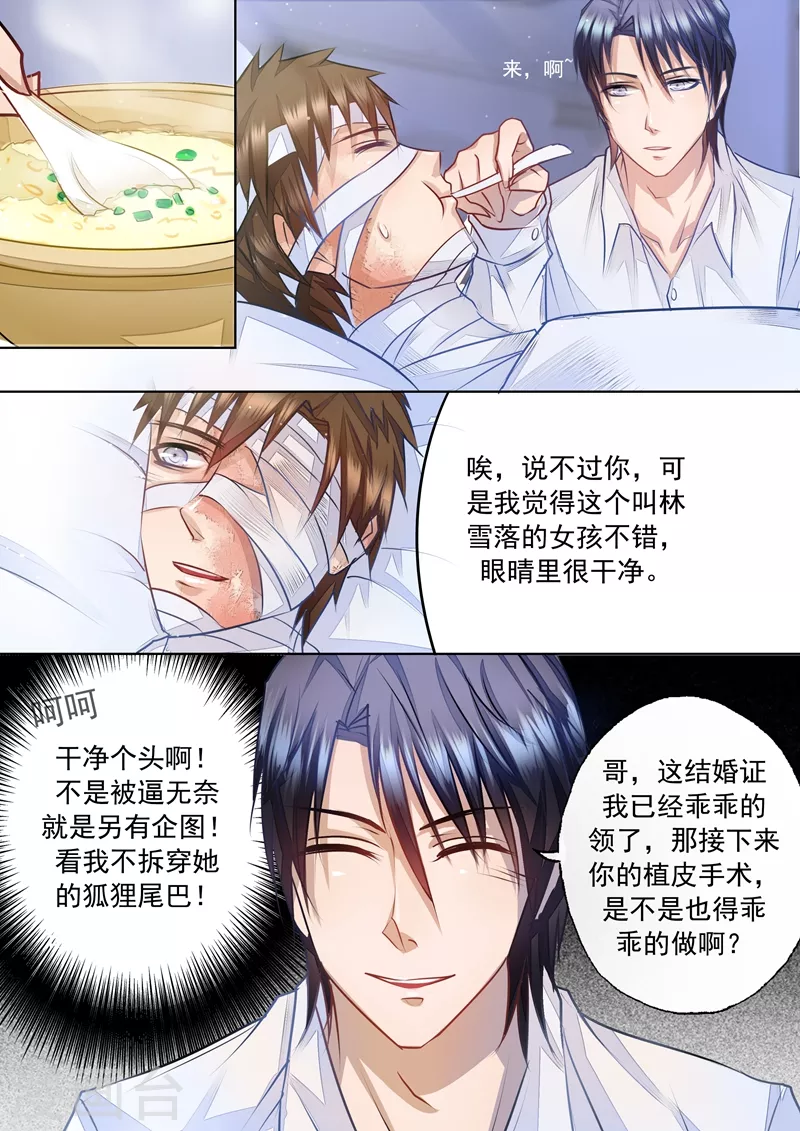 入骨暖婚韩漫全集-第4话 把弟弟交给她无删减无遮挡章节图片 