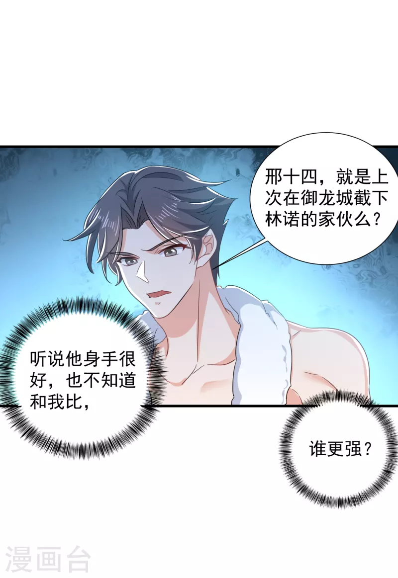 入骨暖婚韩漫全集-第397话 要对他加强警惕！无删减无遮挡章节图片 