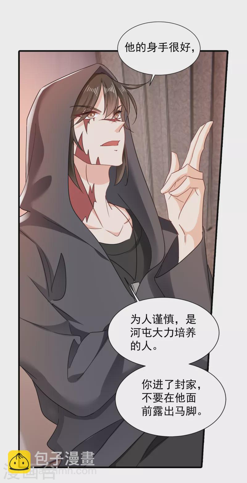 入骨暖婚韩漫全集-第397话 要对他加强警惕！无删减无遮挡章节图片 
