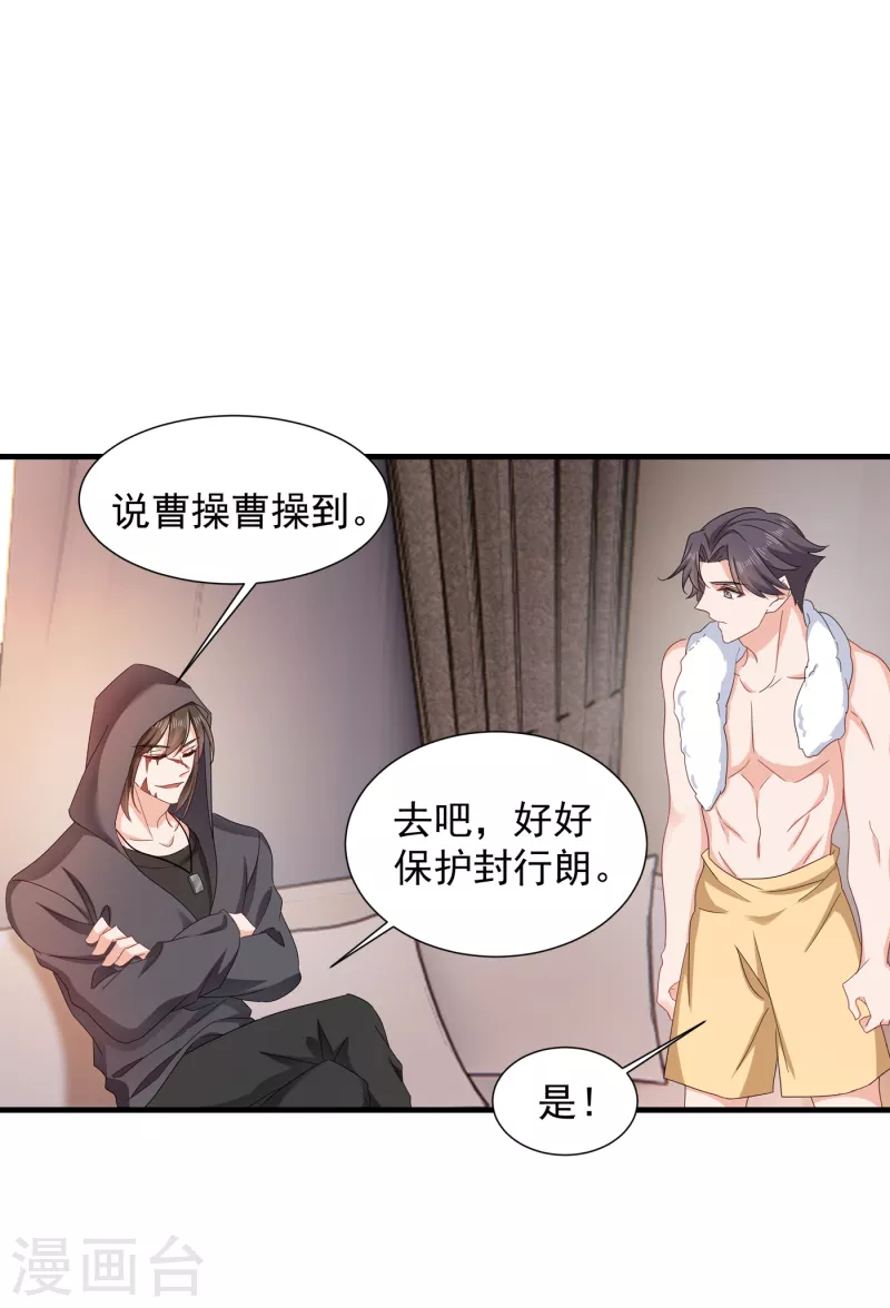 入骨暖婚韩漫全集-第397话 要对他加强警惕！无删减无遮挡章节图片 