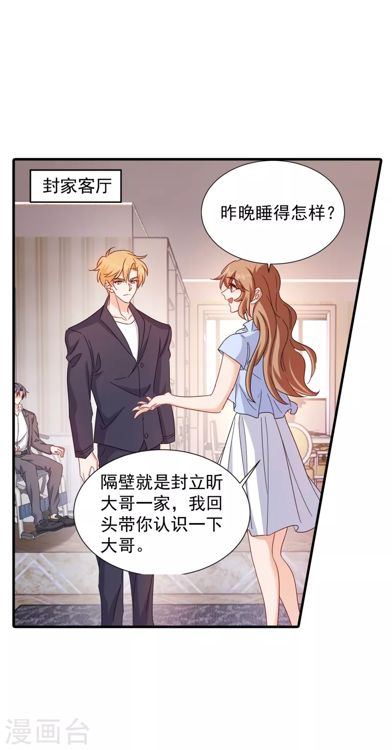 入骨暖婚韩漫全集-第397话 要对他加强警惕！无删减无遮挡章节图片 