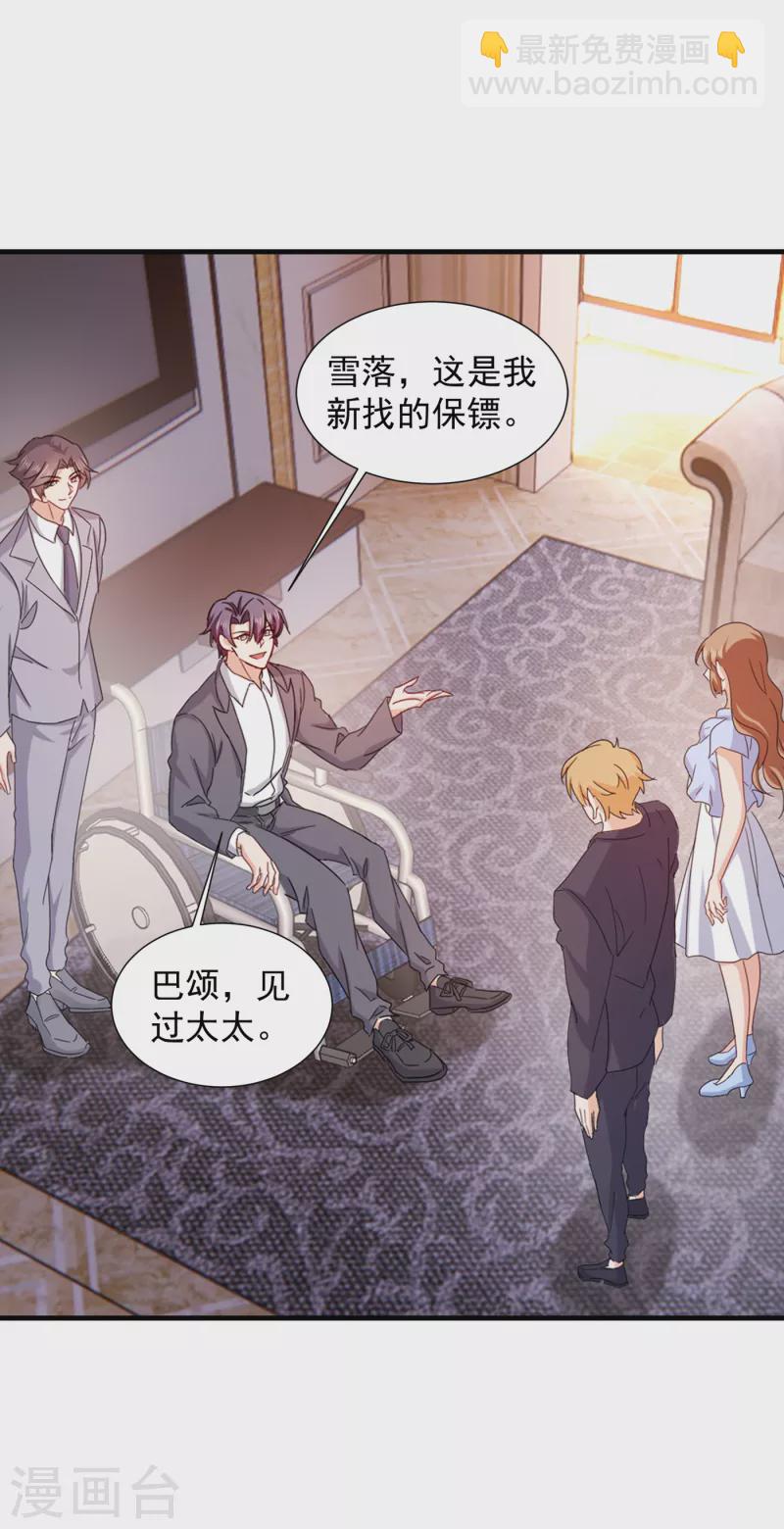入骨暖婚韩漫全集-第397话 要对他加强警惕！无删减无遮挡章节图片 