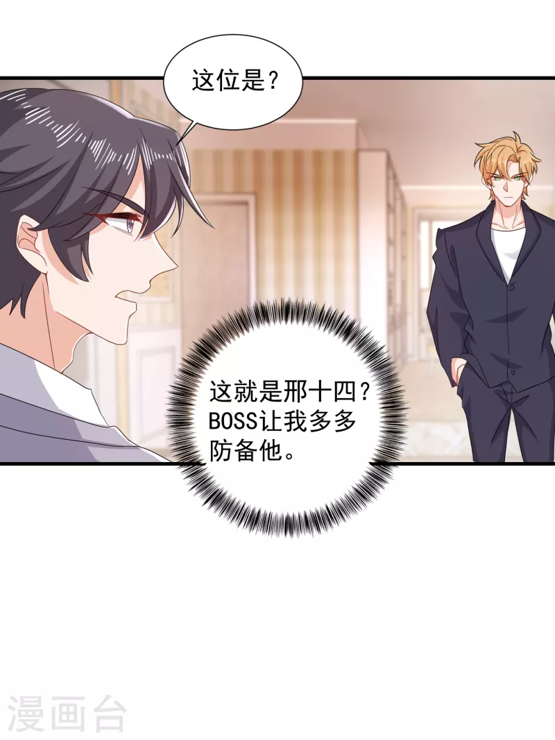 入骨暖婚韩漫全集-第397话 要对他加强警惕！无删减无遮挡章节图片 