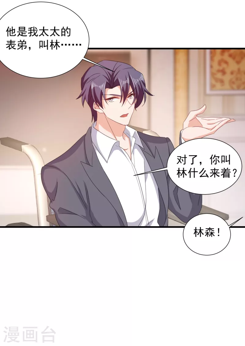 入骨暖婚韩漫全集-第397话 要对他加强警惕！无删减无遮挡章节图片 