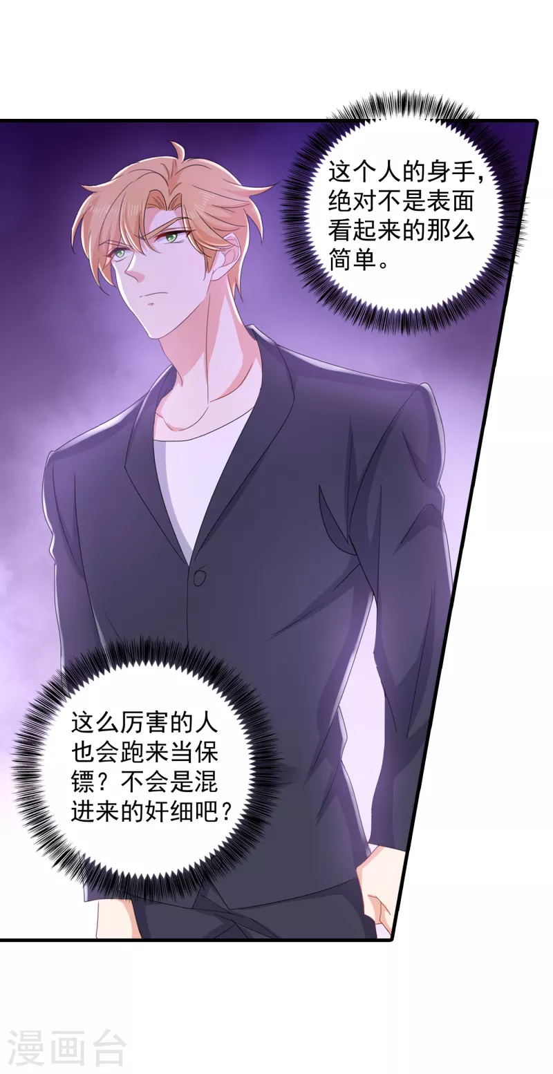 入骨暖婚韩漫全集-第397话 要对他加强警惕！无删减无遮挡章节图片 