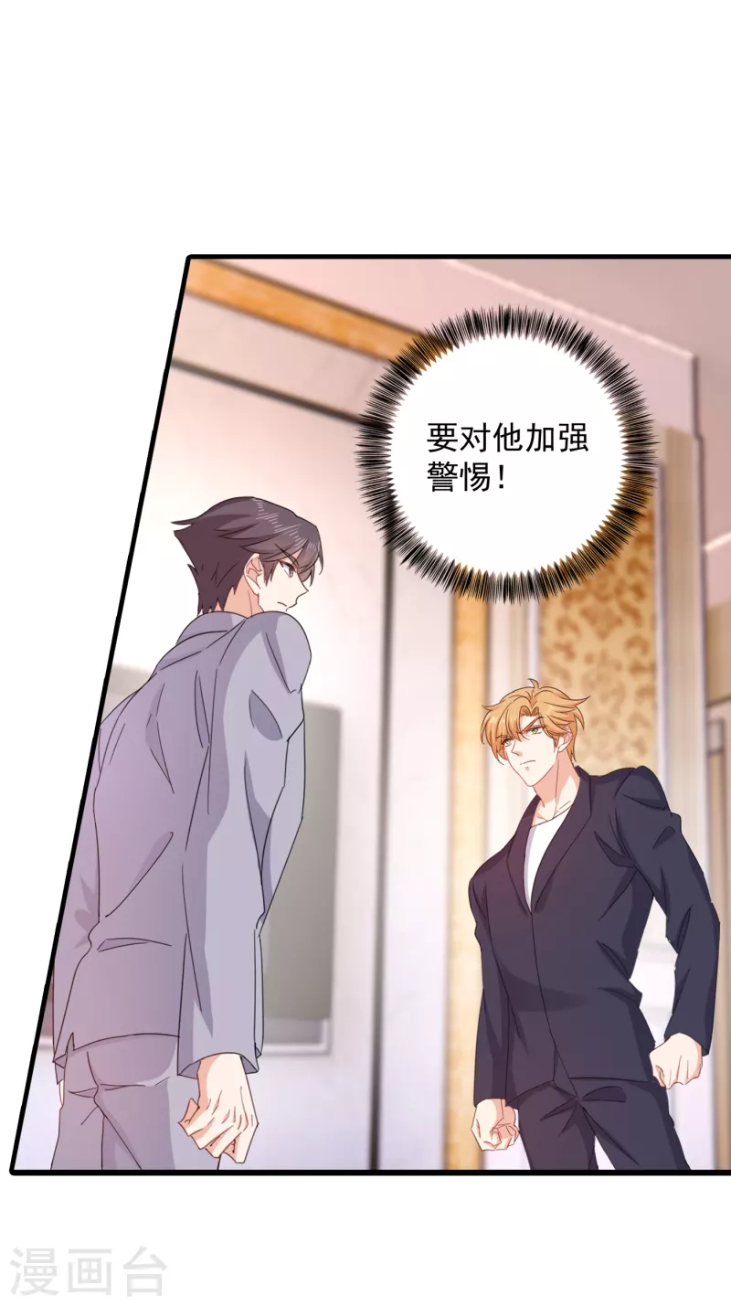 入骨暖婚韩漫全集-第397话 要对他加强警惕！无删减无遮挡章节图片 