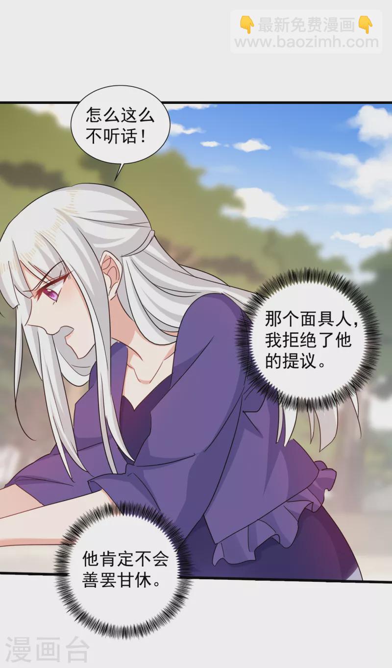 入骨暖婚韩漫全集-第397话 要对他加强警惕！无删减无遮挡章节图片 