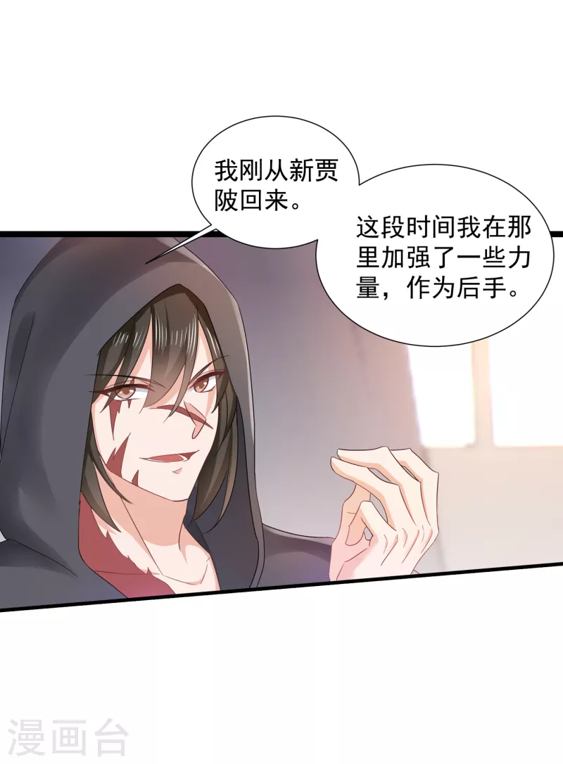 入骨暖婚韩漫全集-第397话 要对他加强警惕！无删减无遮挡章节图片 