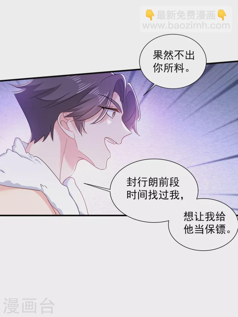 入骨暖婚韩漫全集-第397话 要对他加强警惕！无删减无遮挡章节图片 