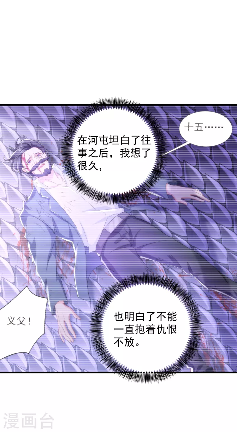 入骨暖婚韩漫全集-第397话 要对他加强警惕！无删减无遮挡章节图片 
