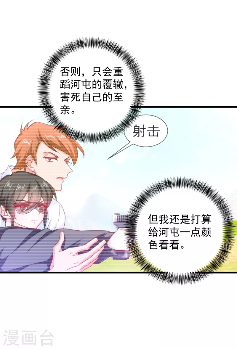 入骨暖婚韩漫全集-第397话 要对他加强警惕！无删减无遮挡章节图片 