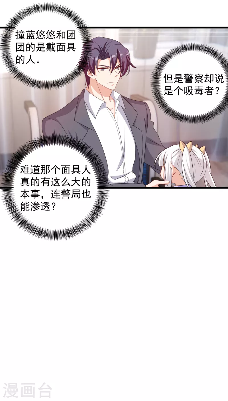 入骨暖婚韩漫全集-第398话 丛刚真的回来了？无删减无遮挡章节图片 