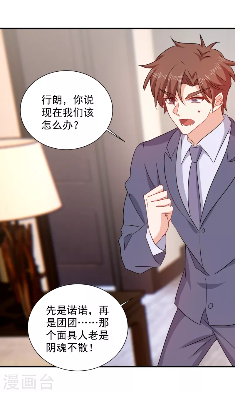 入骨暖婚韩漫全集-第398话 丛刚真的回来了？无删减无遮挡章节图片 