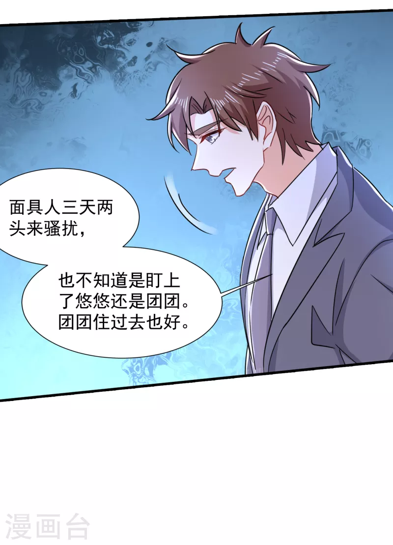 入骨暖婚韩漫全集-第398话 丛刚真的回来了？无删减无遮挡章节图片 