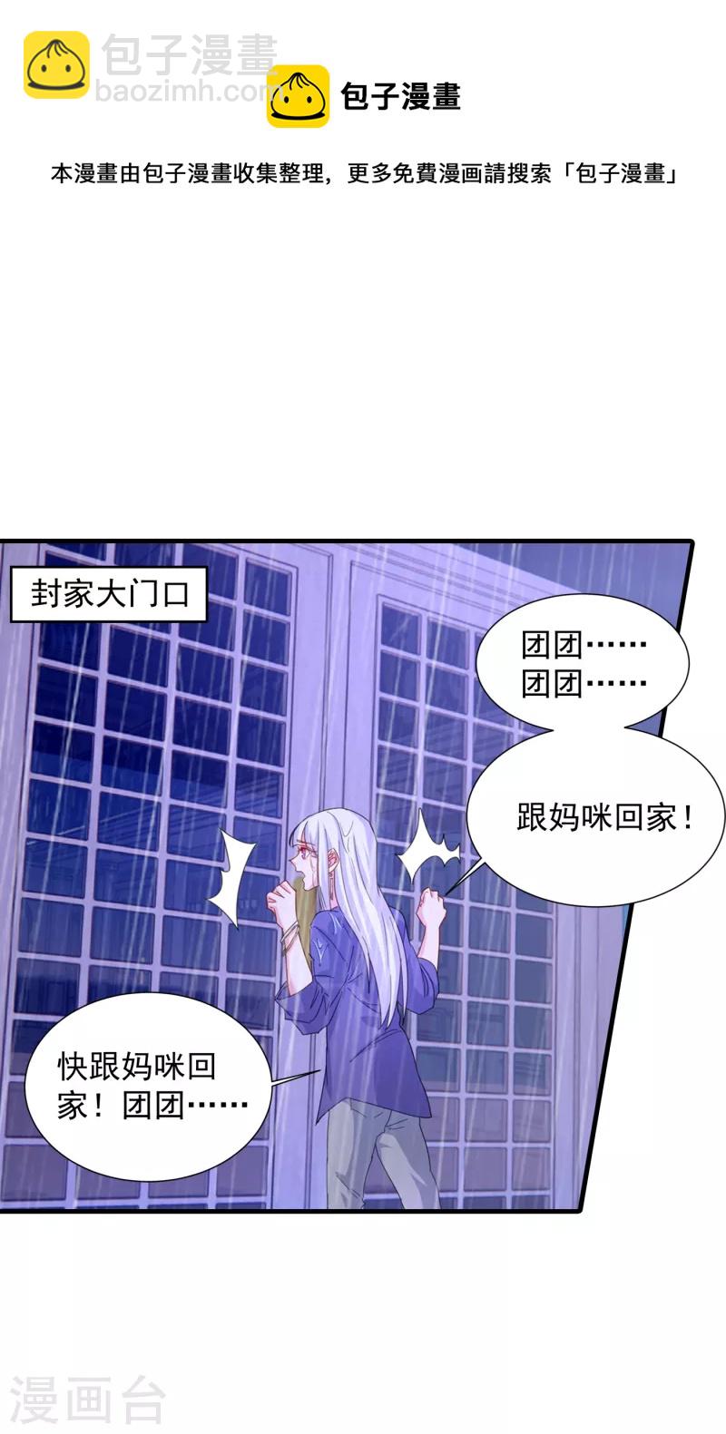 入骨暖婚韩漫全集-第399话 我不会把团团交给你无删减无遮挡章节图片 
