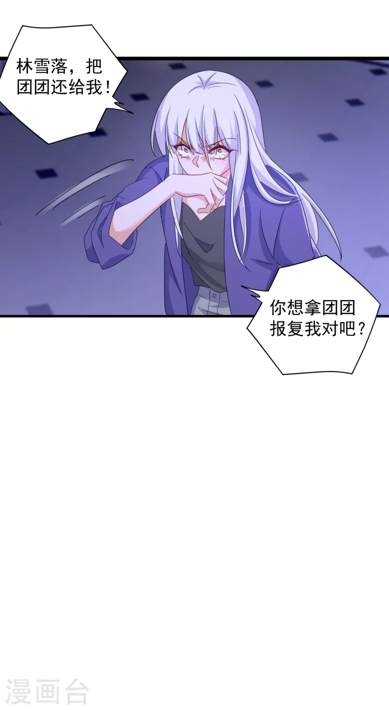 入骨暖婚韩漫全集-第399话 我不会把团团交给你无删减无遮挡章节图片 