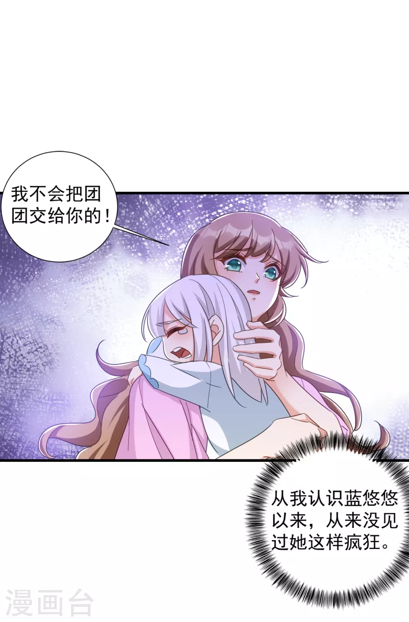 入骨暖婚韩漫全集-第399话 我不会把团团交给你无删减无遮挡章节图片 