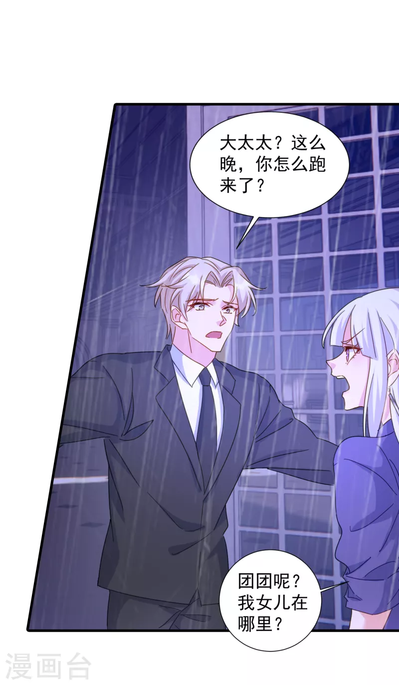入骨暖婚韩漫全集-第399话 我不会把团团交给你无删减无遮挡章节图片 