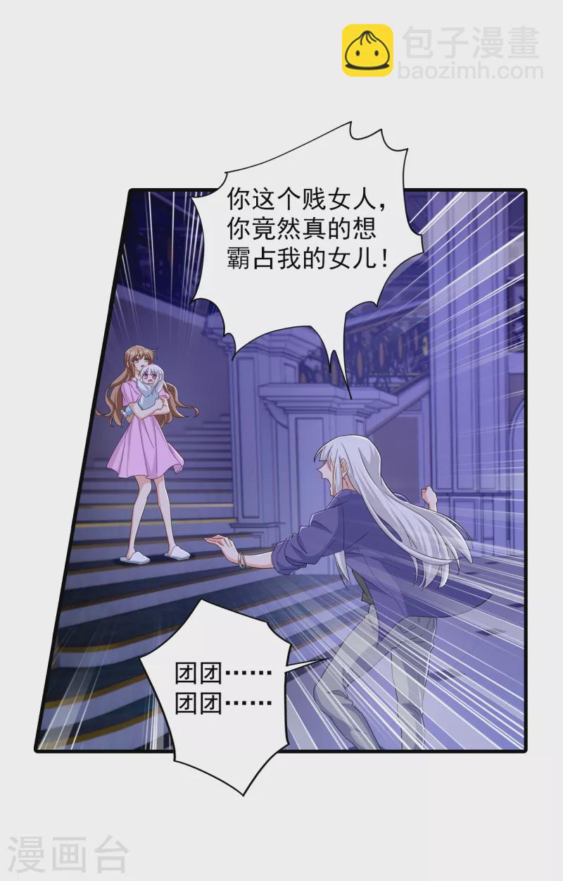 入骨暖婚韩漫全集-第399话 我不会把团团交给你无删减无遮挡章节图片 