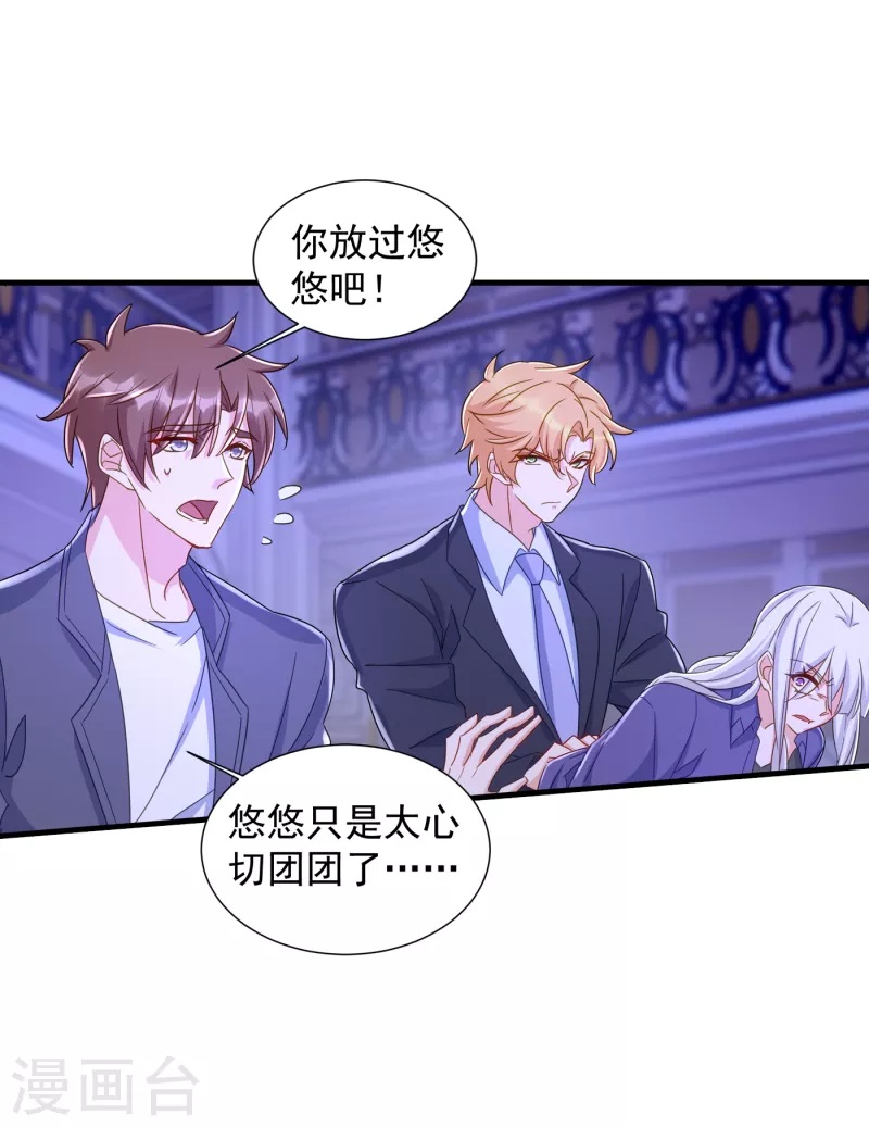 入骨暖婚韩漫全集-第399话 我不会把团团交给你无删减无遮挡章节图片 