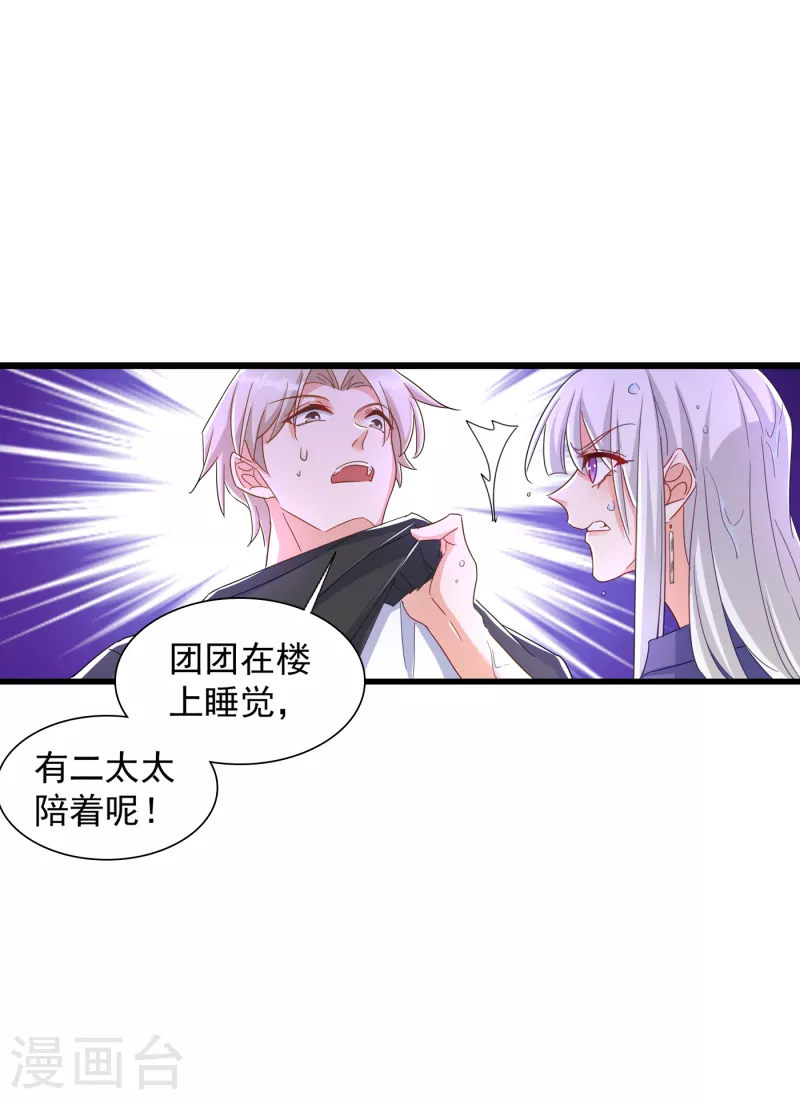 入骨暖婚韩漫全集-第399话 我不会把团团交给你无删减无遮挡章节图片 