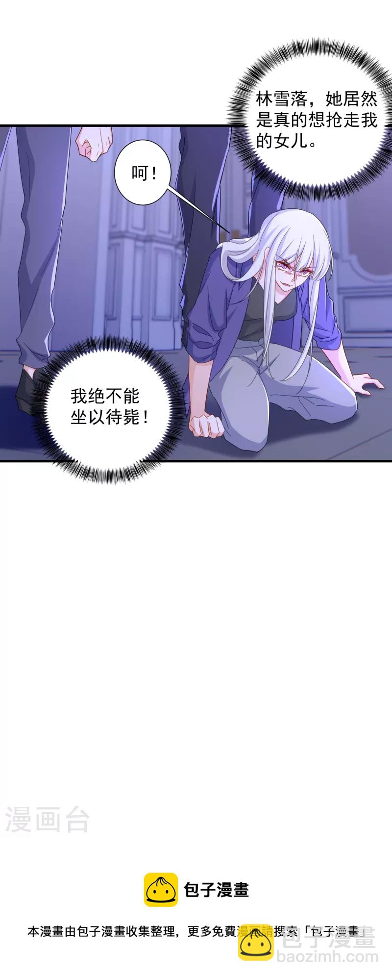 入骨暖婚韩漫全集-第399话 我不会把团团交给你无删减无遮挡章节图片 