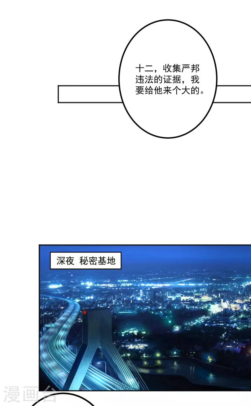 入骨暖婚韩漫全集-第401话 严邦，你给我等着！无删减无遮挡章节图片 