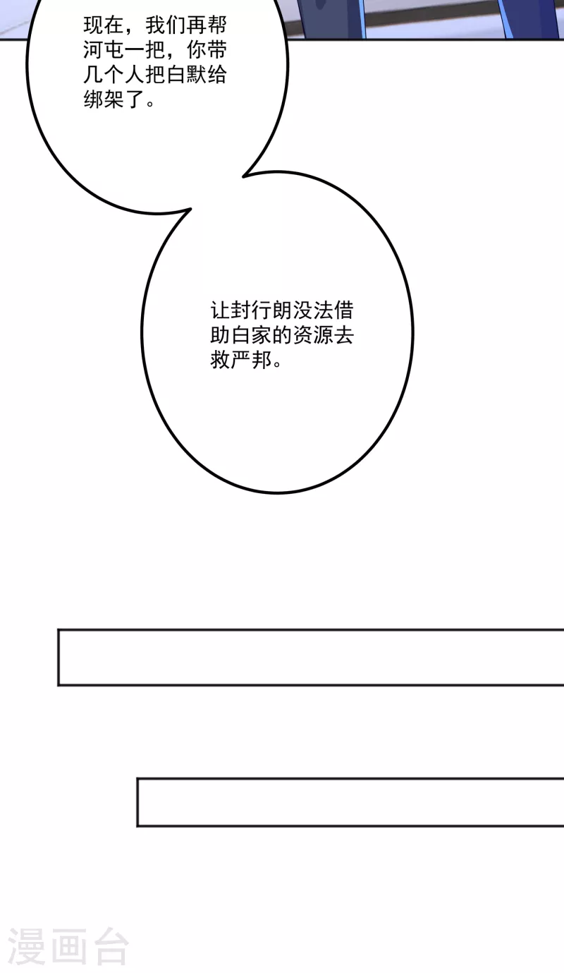 入骨暖婚韩漫全集-第401话 严邦，你给我等着！无删减无遮挡章节图片 