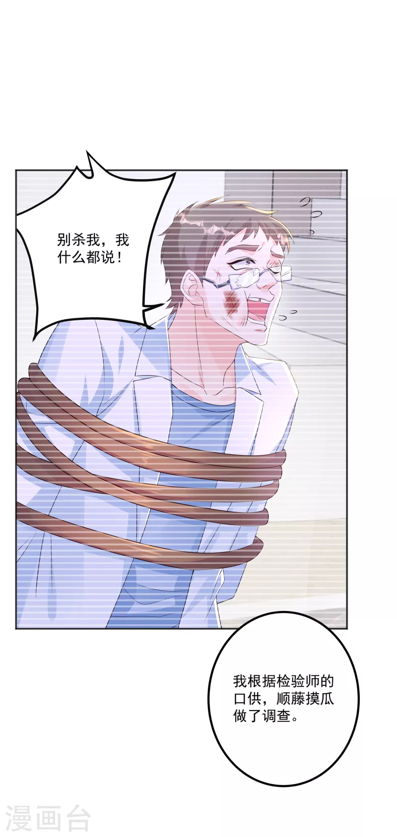 入骨暖婚韩漫全集-第401话 严邦，你给我等着！无删减无遮挡章节图片 