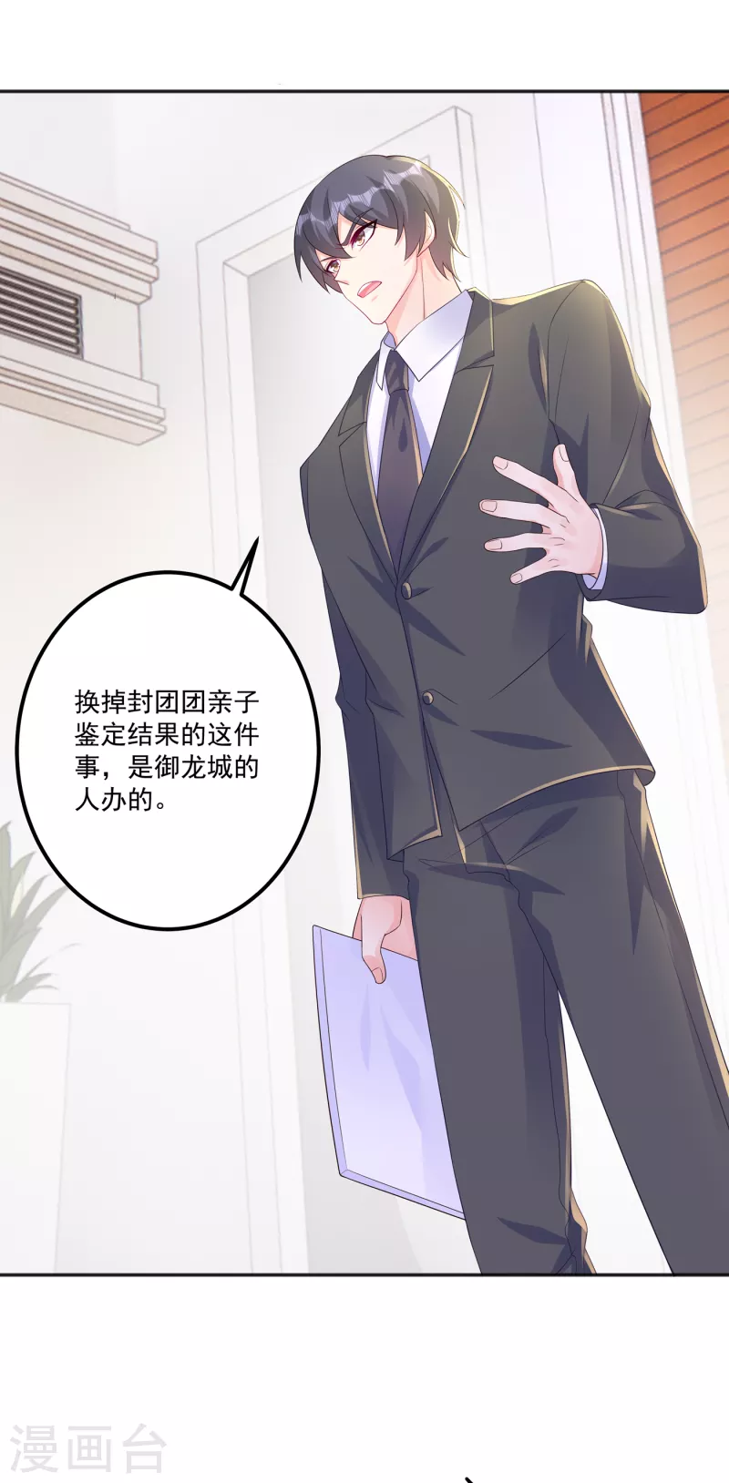 入骨暖婚韩漫全集-第401话 严邦，你给我等着！无删减无遮挡章节图片 