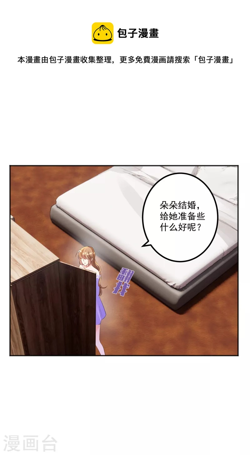 入骨暖婚韩漫全集-第402话 娶你，是命中注定的无删减无遮挡章节图片 