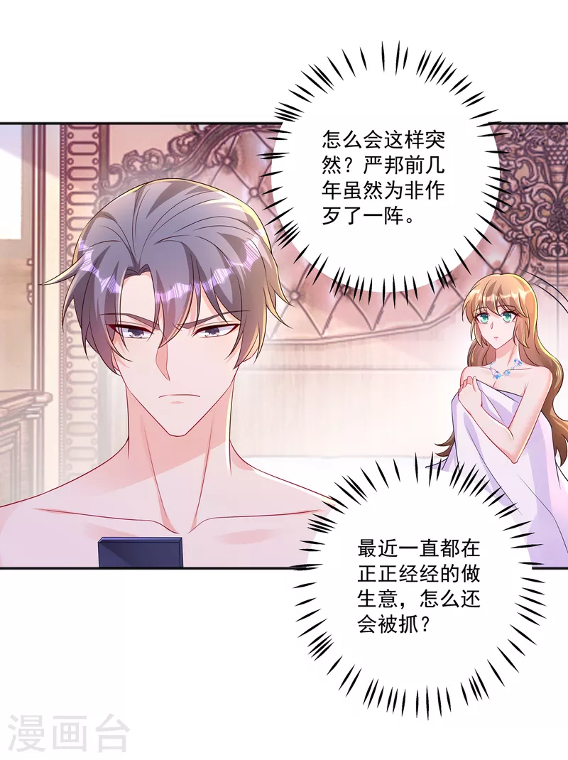入骨暖婚韩漫全集-第402话 娶你，是命中注定的无删减无遮挡章节图片 