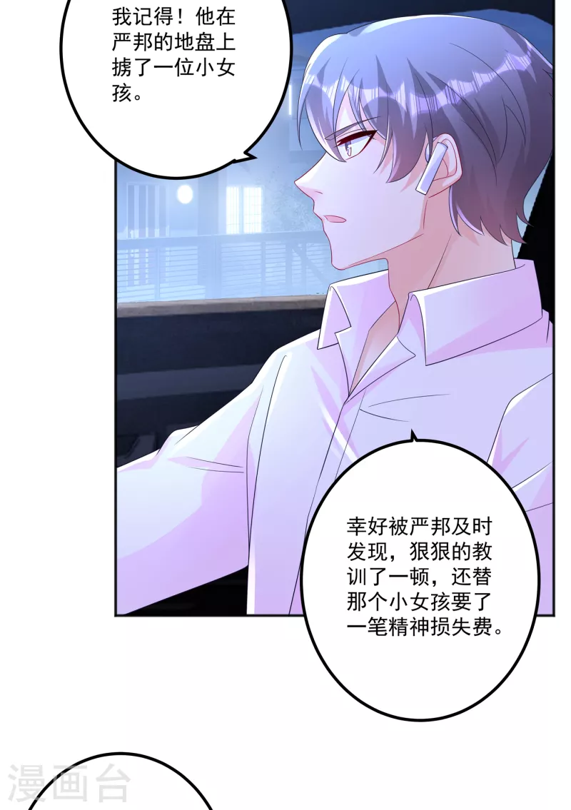 入骨暖婚韩漫全集-第402话 娶你，是命中注定的无删减无遮挡章节图片 