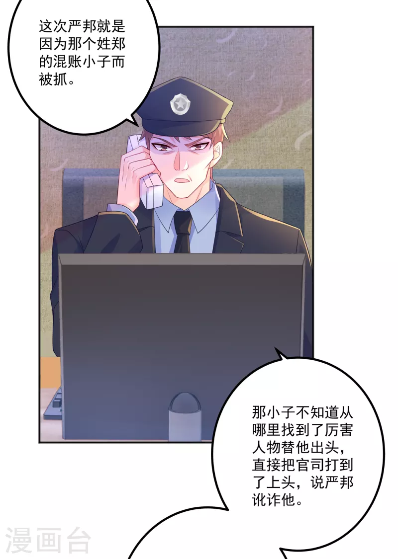 入骨暖婚韩漫全集-第402话 娶你，是命中注定的无删减无遮挡章节图片 