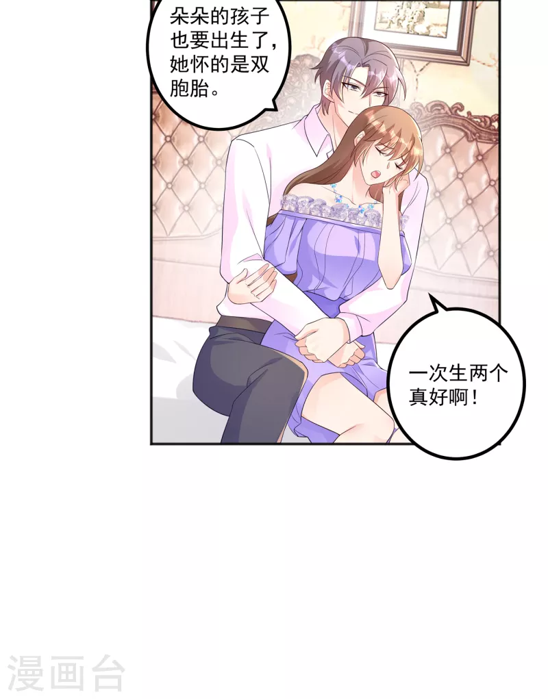 入骨暖婚韩漫全集-第402话 娶你，是命中注定的无删减无遮挡章节图片 