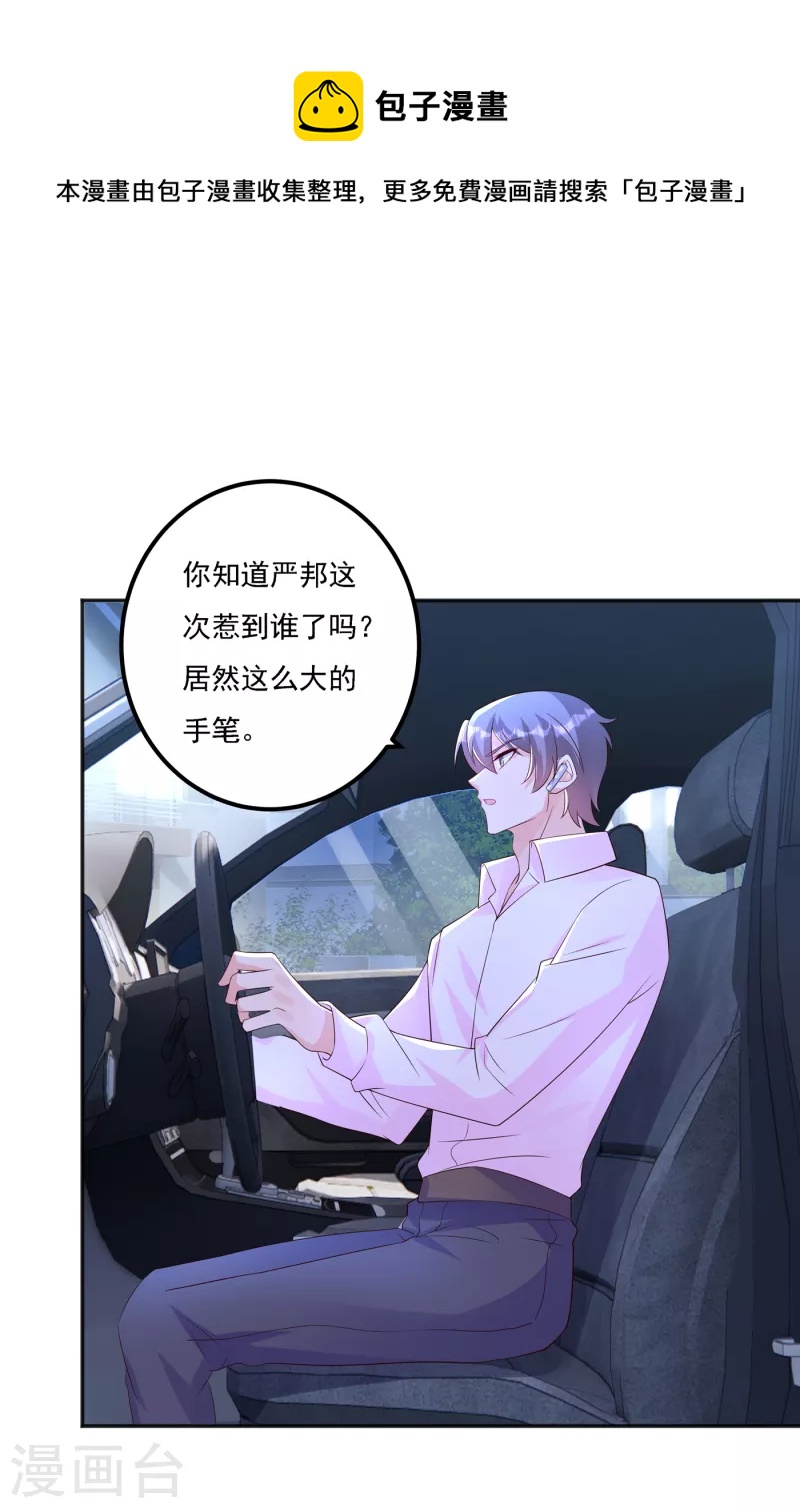 入骨暖婚韩漫全集-第403话 我这就想办法救你！无删减无遮挡章节图片 
