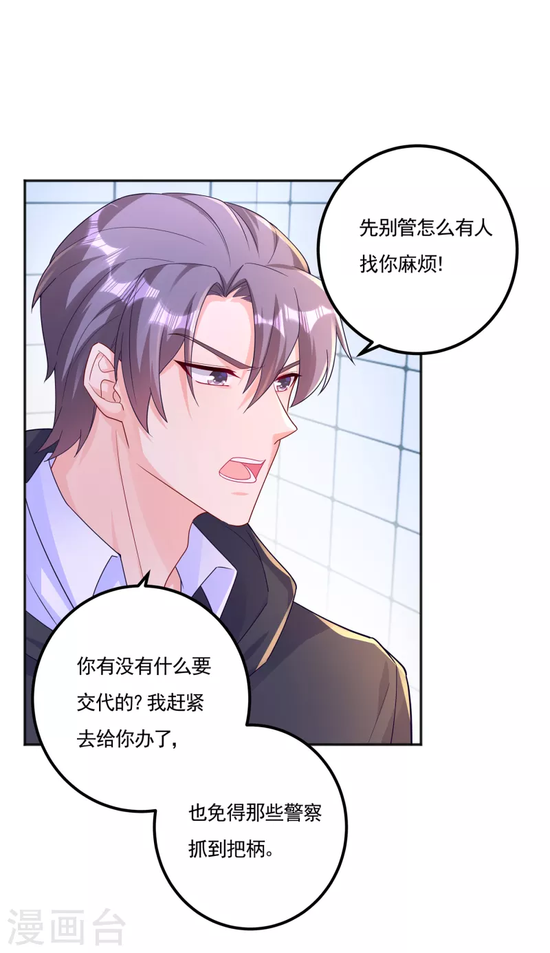 入骨暖婚韩漫全集-第403话 我这就想办法救你！无删减无遮挡章节图片 