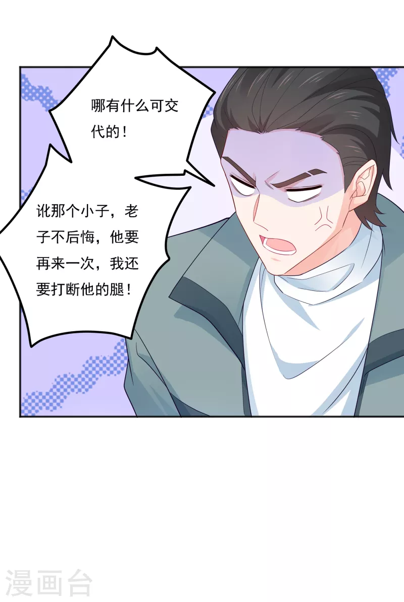 入骨暖婚韩漫全集-第403话 我这就想办法救你！无删减无遮挡章节图片 