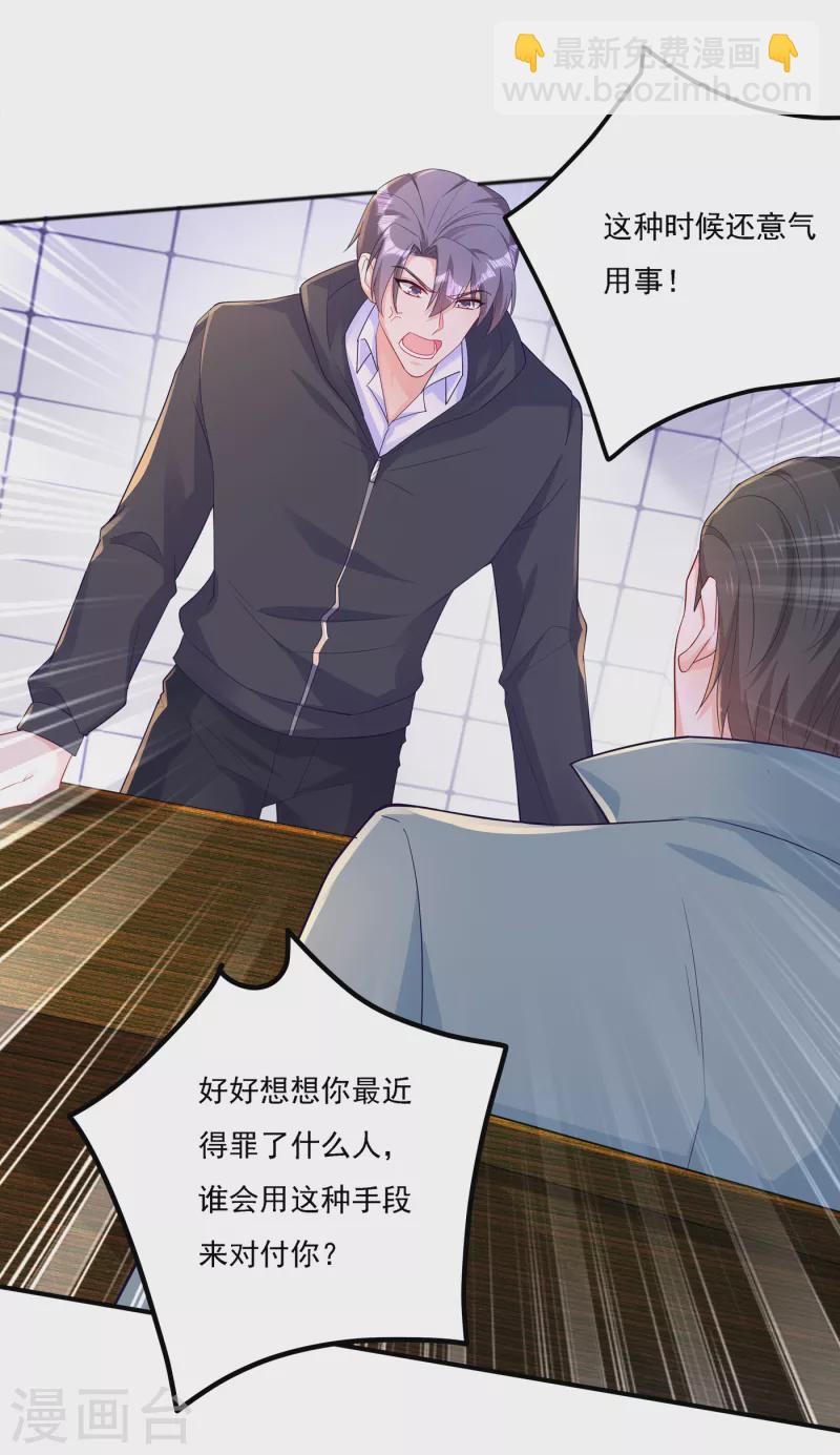 入骨暖婚韩漫全集-第403话 我这就想办法救你！无删减无遮挡章节图片 