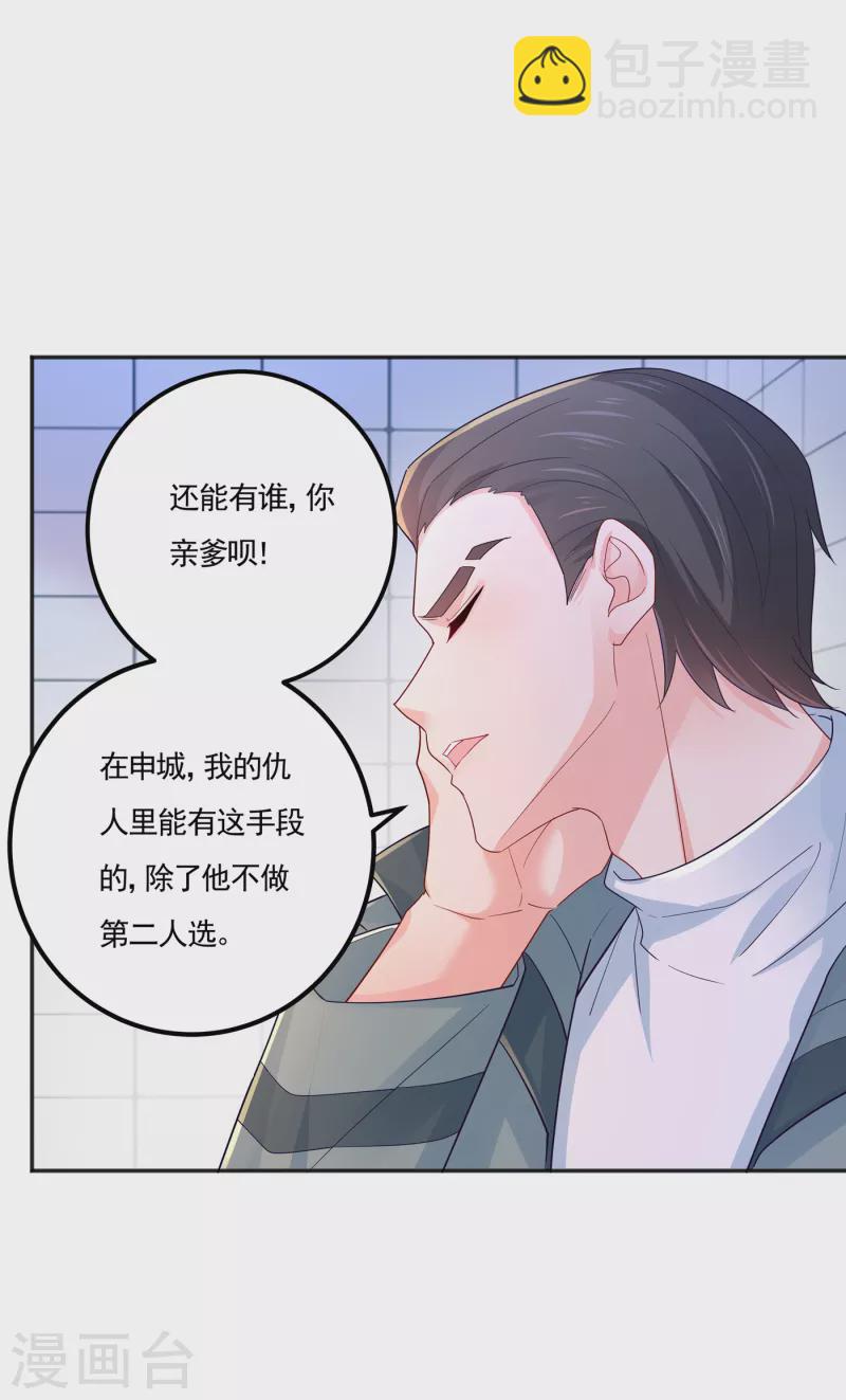 入骨暖婚韩漫全集-第403话 我这就想办法救你！无删减无遮挡章节图片 
