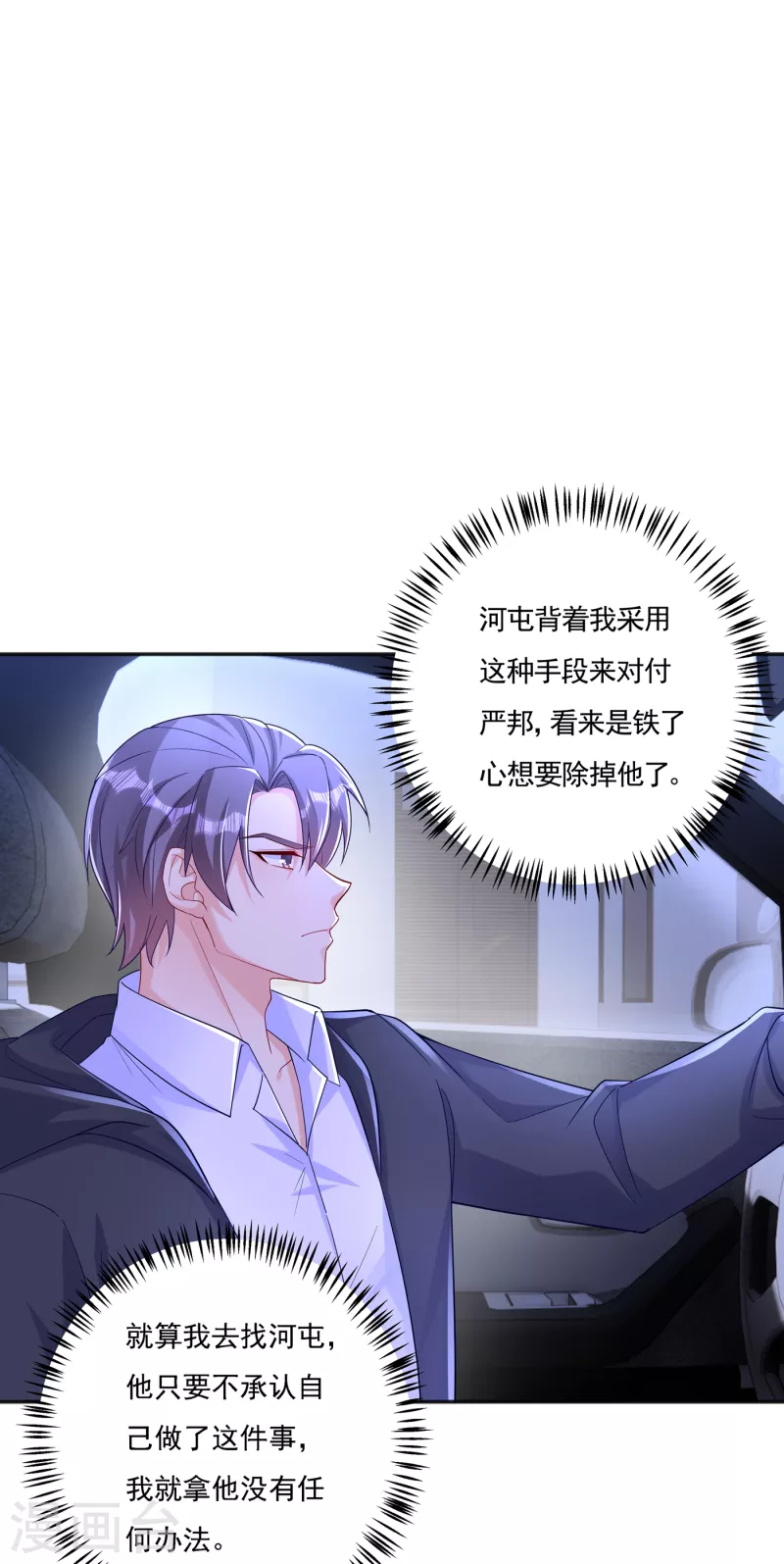 入骨暖婚韩漫全集-第403话 我这就想办法救你！无删减无遮挡章节图片 