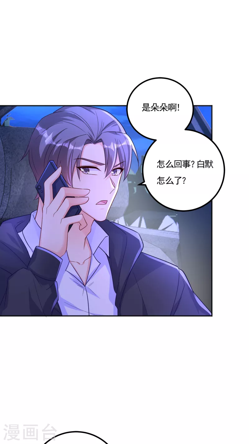 入骨暖婚韩漫全集-第403话 我这就想办法救你！无删减无遮挡章节图片 