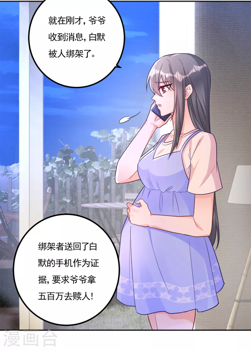 入骨暖婚韩漫全集-第403话 我这就想办法救你！无删减无遮挡章节图片 