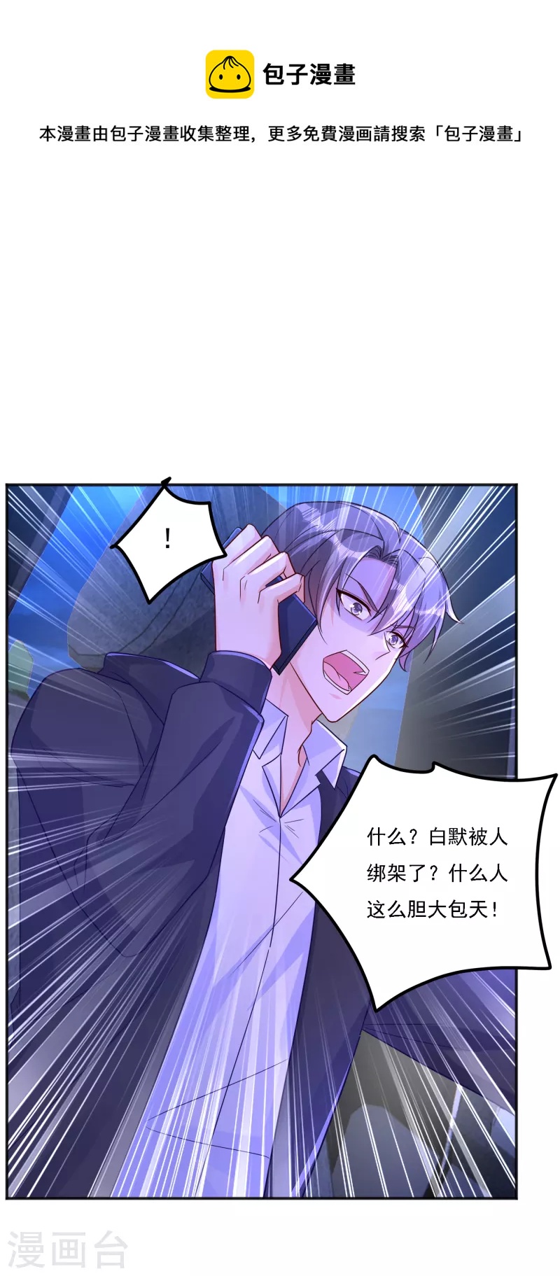 入骨暖婚韩漫全集-第403话 我这就想办法救你！无删减无遮挡章节图片 