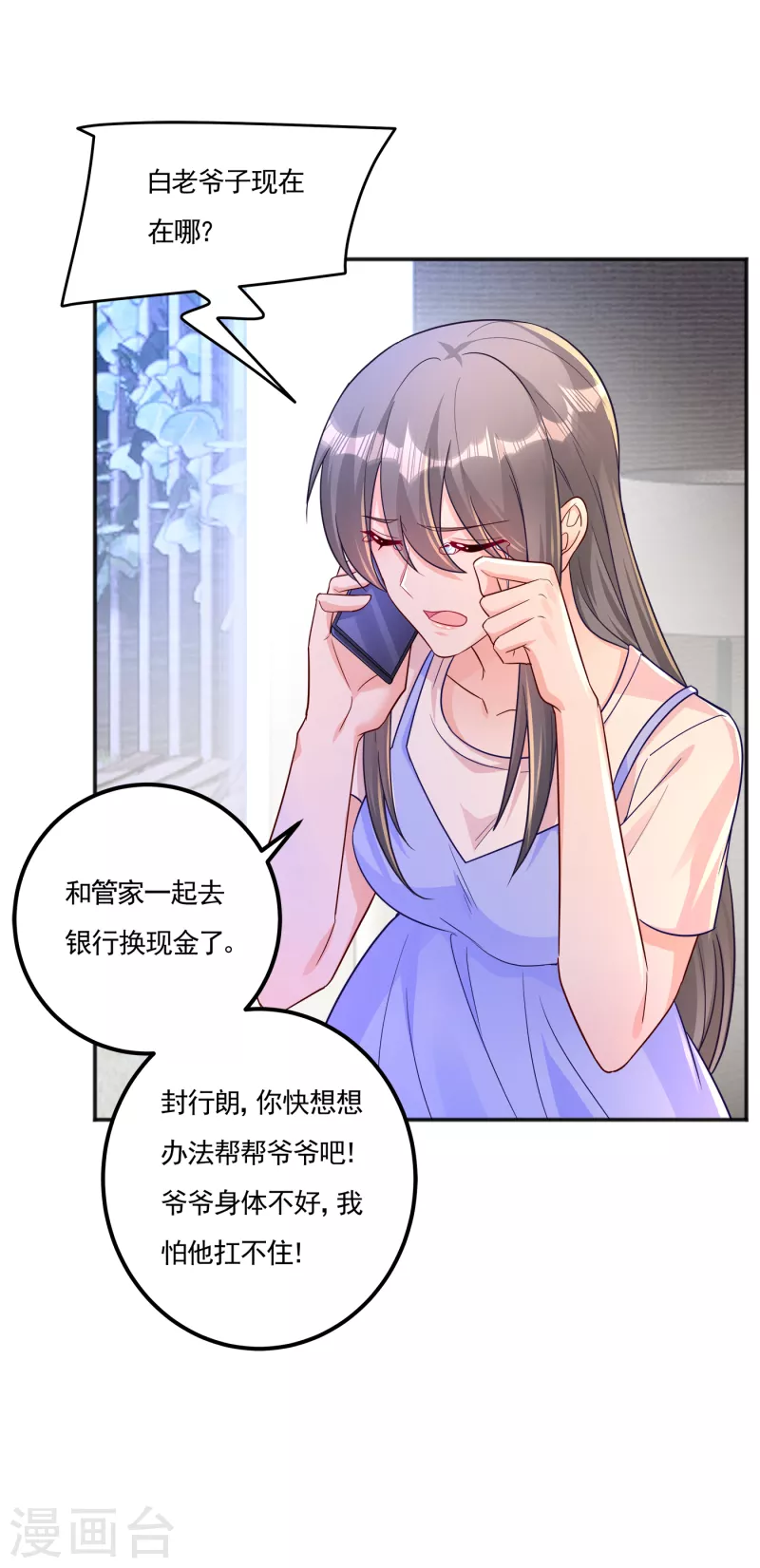 入骨暖婚韩漫全集-第403话 我这就想办法救你！无删减无遮挡章节图片 