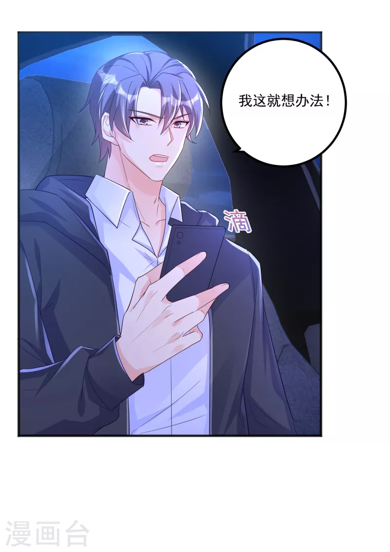 入骨暖婚韩漫全集-第403话 我这就想办法救你！无删减无遮挡章节图片 