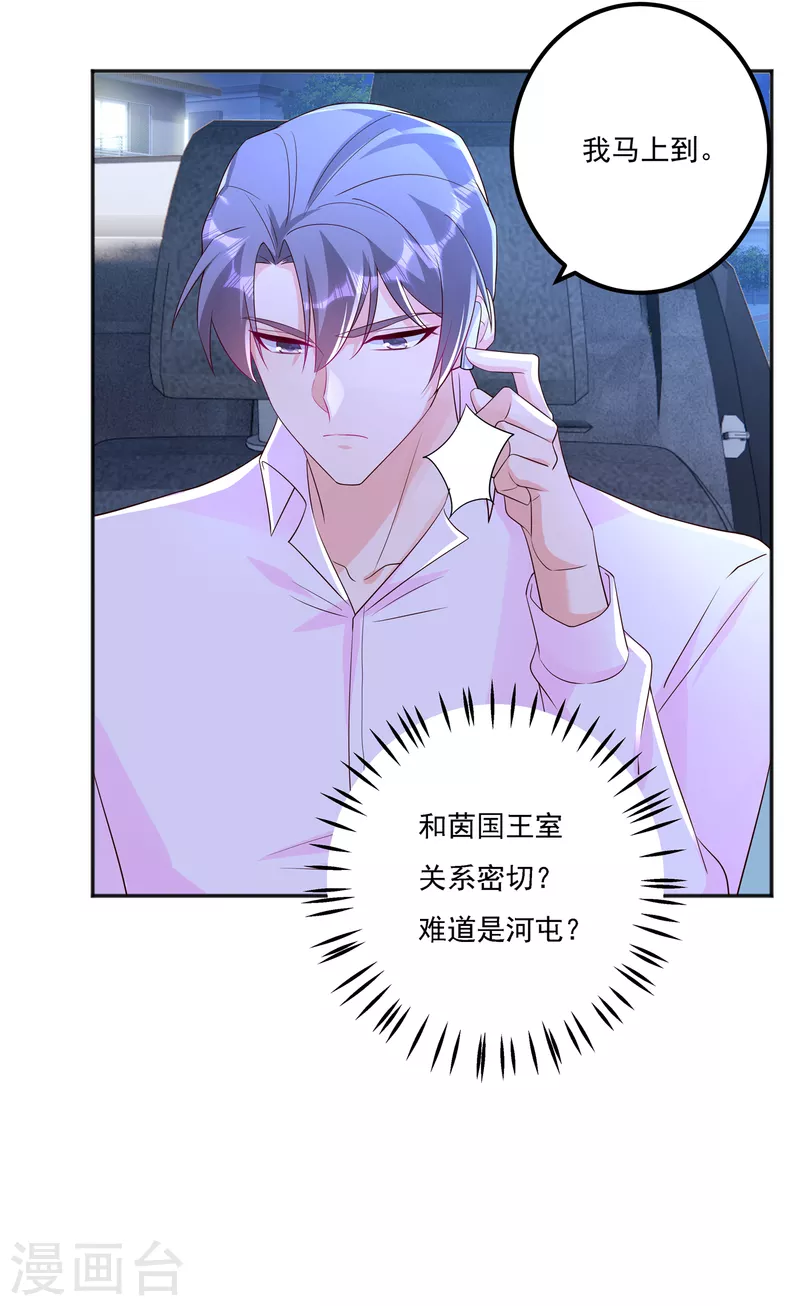 入骨暖婚韩漫全集-第403话 我这就想办法救你！无删减无遮挡章节图片 